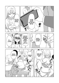 [laterrenamed] Hitotsuki Class ni Otsukae Shimasu 한 달 동안 반에 봉사하겠습니다 page 8