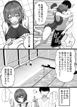 [ふりんずかん (しーたけ)] 水泳部エースの先輩彼女が嫌いなクズコーチの一夜限定性処理ペットになり躾セックスで服従していく話 [Digital] page 3