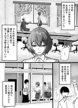 [ふりんずかん (しーたけ)] 水泳部エースの先輩彼女が嫌いなクズコーチの一夜限定性処理ペットになり躾セックスで服従していく話 [Digital] page 4