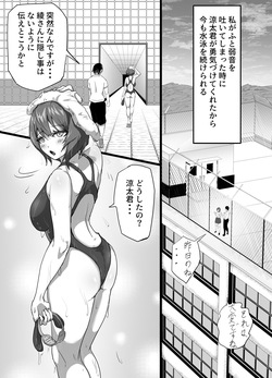 [ふりんずかん (しーたけ)] 水泳部エースの先輩彼女が嫌いなクズコーチの一夜限定性処理ペットになり躾セックスで服従していく話 [Digital] page 5