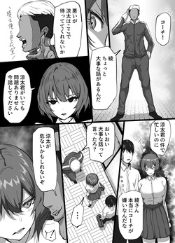 [ふりんずかん (しーたけ)] 水泳部エースの先輩彼女が嫌いなクズコーチの一夜限定性処理ペットになり躾セックスで服従していく話 [Digital] page 7