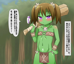 [Funwari Rice] 生意気ゴブリン娘をわからせる！ page 3