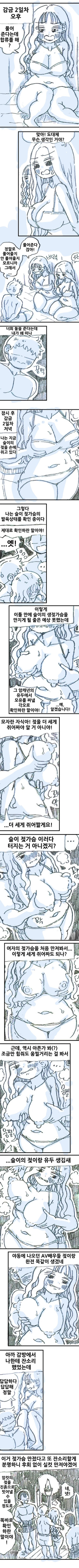 [Nisino] 번식부족 [Korean] page 2