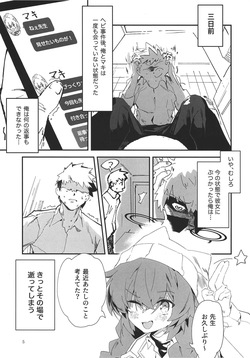 (C107)[Oishii Ko(CM You)]MAKI-CHAN TO ONSEN(Blue Archive) page 5