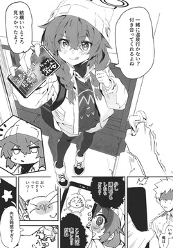 (C107)[Oishii Ko(CM You)]MAKI-CHAN TO ONSEN(Blue Archive) page 6
