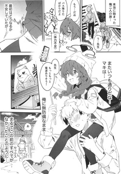 (C107)[Oishii Ko(CM You)]MAKI-CHAN TO ONSEN(Blue Archive) page 7