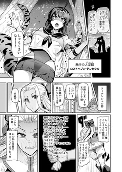 [波止場茜] 討魔戦姫セシリア 30話 page 5