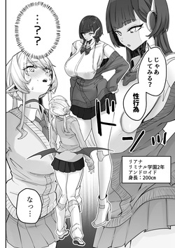 [Shafutsutei Shoudoku (Byakudan)] 放課後、アンドロイドとサキュバスは。[Digital] page 5