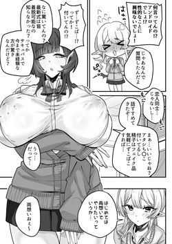 [Shafutsutei Shoudoku (Byakudan)] 放課後、アンドロイドとサキュバスは。[Digital] page 6