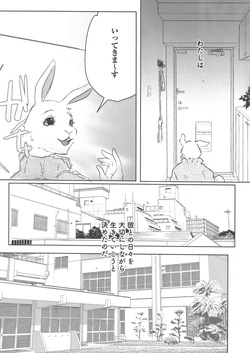 [shi kabane] Haru-chan Ga NTR Reru Hanashi (BEASTARS) page 6