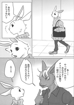 [shi kabane] Haru-chan Ga NTR Reru Hanashi (BEASTARS) page 7
