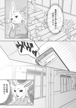 [shi kabane] Haru-chan Ga NTR Reru Hanashi (BEASTARS) page 9