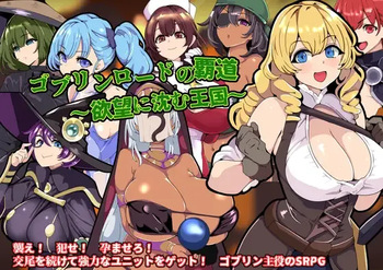 [Wando Wando] Goblin Lord no Hadou ~ Yokubou ni Shizumu Oukoku ~ cover