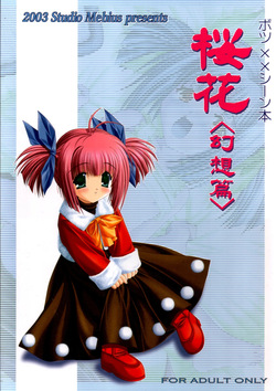 [Studio Mebius] nazo no Ouka hon ~Ouka(Gensou hen)~ page 1