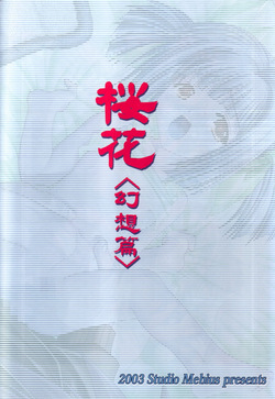 [Studio Mebius] nazo no Ouka hon ~Ouka(Gensou hen)~ page 2
