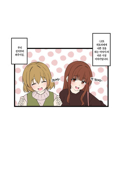 [Dokuneko Noil] Fan Ichigo Nigo ni Warui Koto o Suru Hanashi (Zenpen) + (Kouhen) | 팬 1호, 2호에게 나쁜 짓을 하는 이야기 (전편) + (후편) (Bocchi the Rock!) [Korean] [Team Edge] page 2