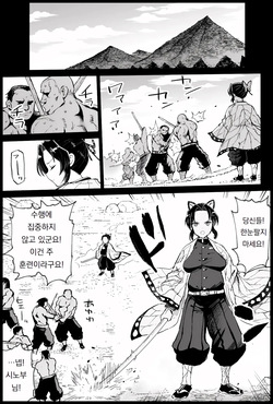 [Eromazun (Ma-kurou)] 코쵸우 시노부 보태배 수련 胡○しのぶボテ腹稽古 page 4