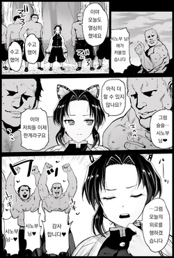[Eromazun (Ma-kurou)] 코쵸우 시노부 보태배 수련 胡○しのぶボテ腹稽古 page 5