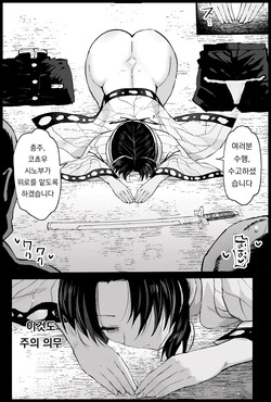[Eromazun (Ma-kurou)] 코쵸우 시노부 보태배 수련 胡○しのぶボテ腹稽古 page 7