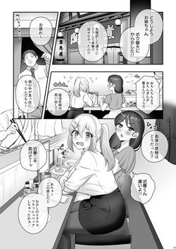 The Wet Futa NEET Challenge [nure futa niito charenji] [Grayscale Version] page 5