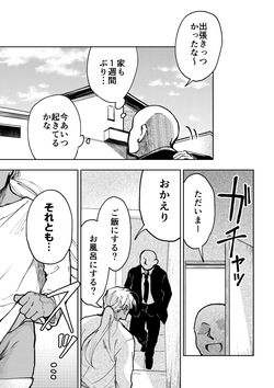 [ ピヨピヨパペトリー ( ピヨラレ)] 家に帰ると褐色白髪妻♂がおねだりしてきます！ page 2