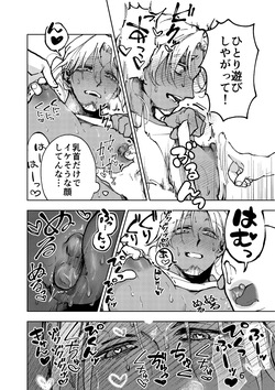 [ ピヨピヨパペトリー ( ピヨラレ)] 家に帰ると褐色白髪妻♂がおねだりしてきます！ page 7