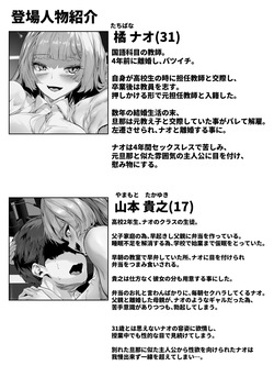 [Tonosama Penguin] Batsuichi Gal Kyoushi ga Ore no Seishi de Haramu Hanashi page 2
