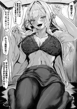 [Tonosama Penguin] Batsuichi Gal Kyoushi ga Ore no Seishi de Haramu Hanashi page 6