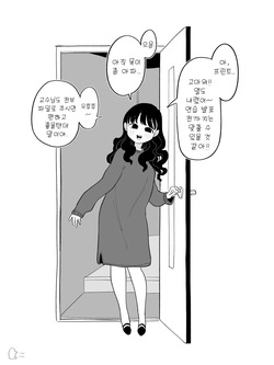 집착남친이 있는 여자 완전판 page 1