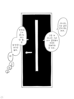 집착남친이 있는 여자 완전판 page 4