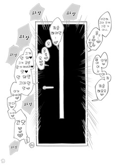 집착남친이 있는 여자 완전판 page 5