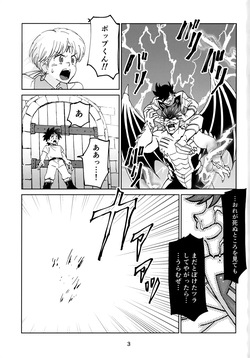 (COMIC CITY SPARK 17) [Sunatoka Aoi Noyama (Yoneda)] いのちだいじに (Dragon Quest: Dai no Daibouken) page 2