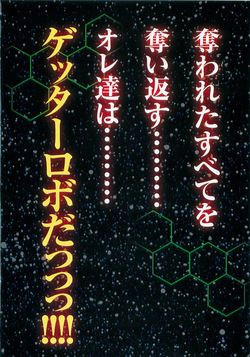 Gisho Getter Robo Darkness v01-03 page 4