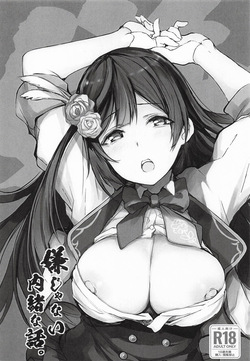[僥倖酒] 嫌じゃない内緒な話。－総集編－(ラブライブ!虹ヶ咲学園スクールアイドル同好会) page 2