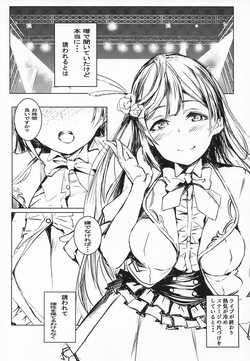 [僥倖酒] 嫌じゃない内緒な話。－総集編－(ラブライブ!虹ヶ咲学園スクールアイドル同好会) page 4