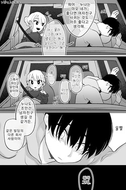 동거 중이며 육체관계도 있는 누나와 남동생 완전판 page 3