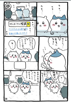 Chiikawa Soka Gakkai International page 10