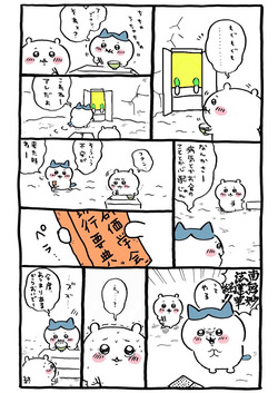 Chiikawa Soka Gakkai International page 1