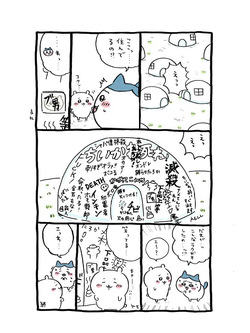 Chiikawa Soka Gakkai International page 2