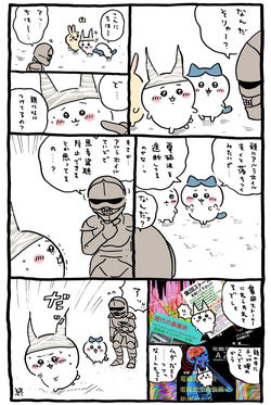 Chiikawa Soka Gakkai International page 3