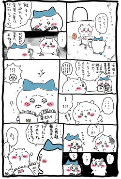 Chiikawa Soka Gakkai International page 4