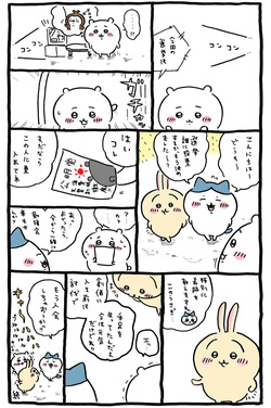 Chiikawa Soka Gakkai International page 7