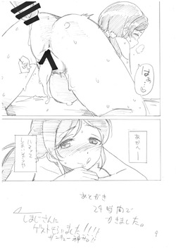 [BLAZE (Scotch)] SWEET DROPS + 2014.4.29 Paper + C94 Paper (Love Live!) page 8