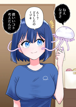 Nagisa and Mizuki 2: Tentacle Love and Body Modification page 3
