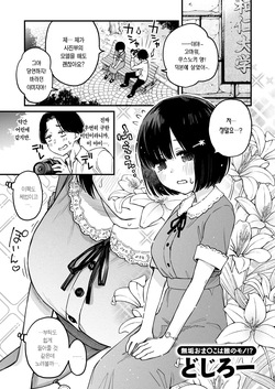 [Doji Ro] Akkun Kirai! | 앗군 싫어! (COMIC Kairakuten 2025-06) [Korean] [Team Edge] [Digital] page 2