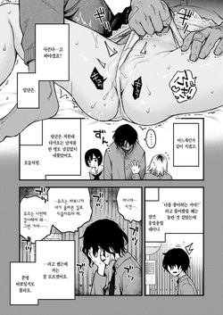 [Doji Ro] Akkun Kirai! | 앗군 싫어! (COMIC Kairakuten 2025-06) [Korean] [Team Edge] [Digital] page 6