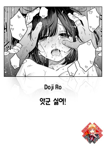 [Doji Ro] Akkun Kirai! | 앗군 싫어! (COMIC Kairakuten 2025-06) [Korean] [Team Edge] [Digital] cover