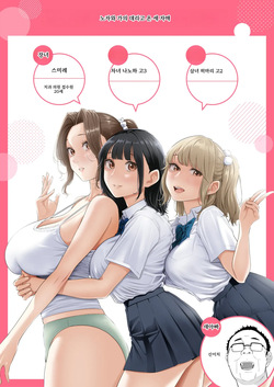 [Date Roku] Ogifu-san no Seiyoku Shori wa Watashi tachi Sanshimai no Mochi mawari [Korean] page 2