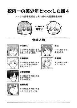 [Studio HALTO (Nakaharu)] Kounai ichi no Bishounen to xxx Shita Hanashi 4 page 2
