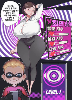 [MoomooDairy] Milf Truck : Helen &amp; Dash (The Incredibles) [Korean] page 3